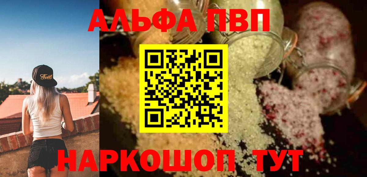 A-PVP Соль Уварово