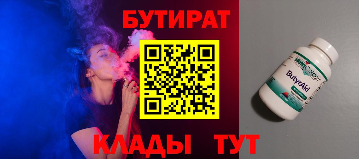 Бутират вода Уварово