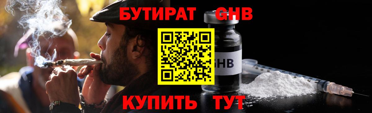 Бутират 1.4BDO Уварово