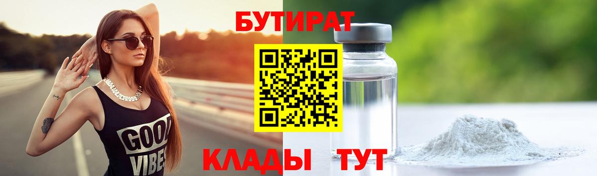 БУТИРАТ  Вход с VPN  Уварово  БУТИРАТ оксана 