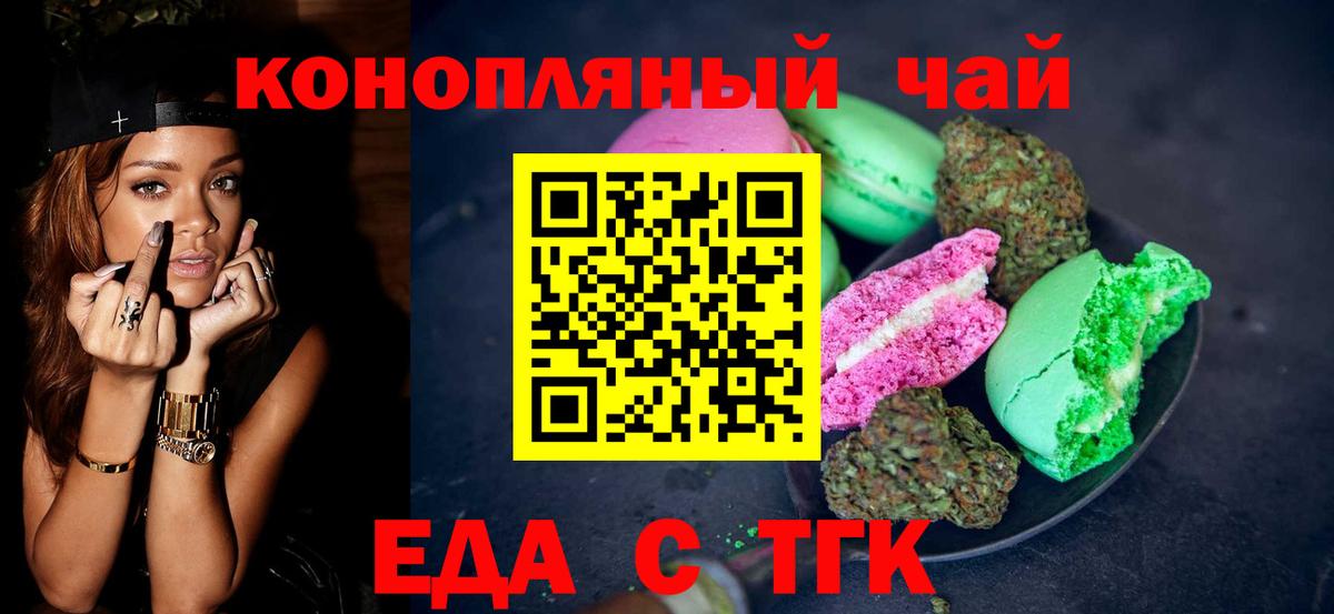 Печенье с ТГК марихуана  Вход с VPN  Уварово 