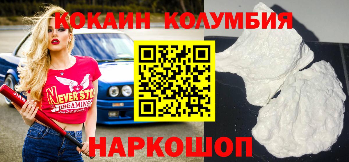 Кокаин Колумбийский Уварово