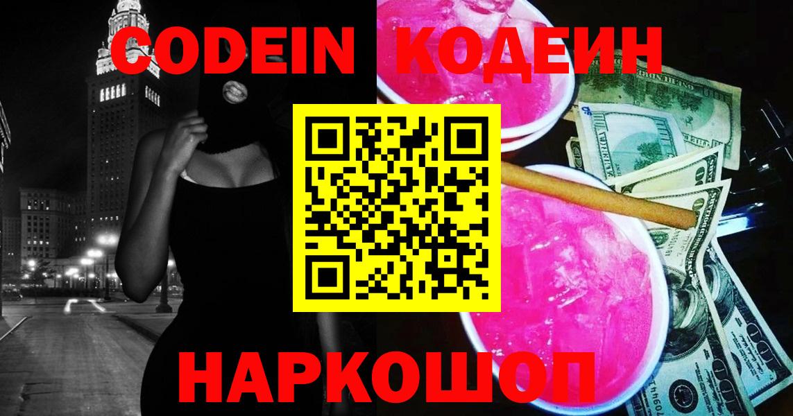Кодеин Purple Drank  Вход с VPN  Кодеин Purple Drank  Уварово 
