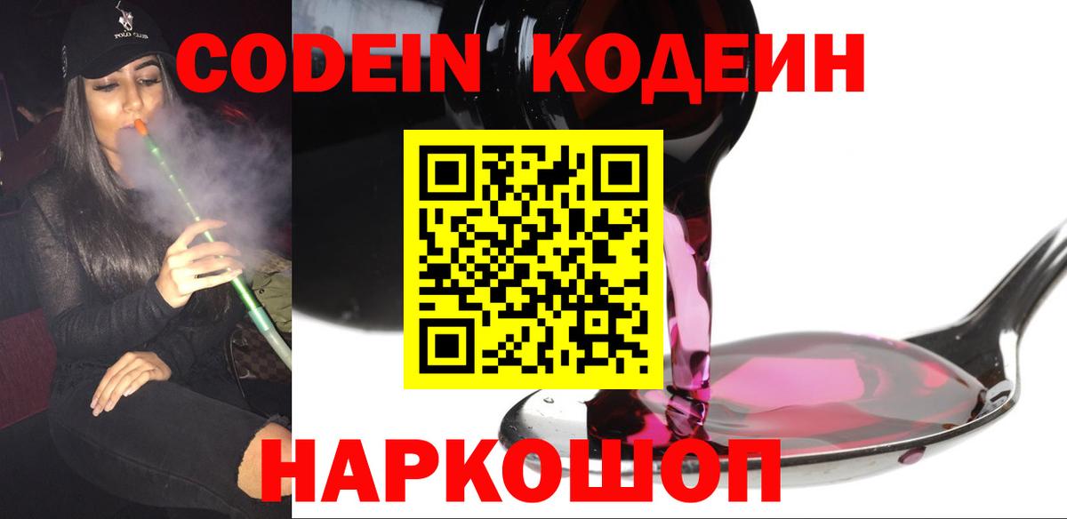 Уварово  Кодеин напиток Lean (лин)  Вход с VPN  Кодеиновый сироп Lean Purple Drank 