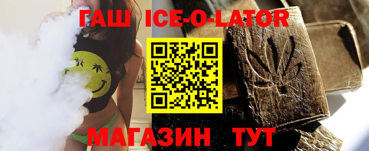 ГАШИШ ice o lator  ГАШИШ Изолятор  Вход с VPN  Уварово 