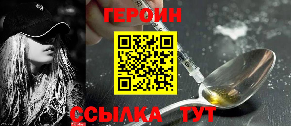Героин Heroin  Вход с VPN  Уварово 