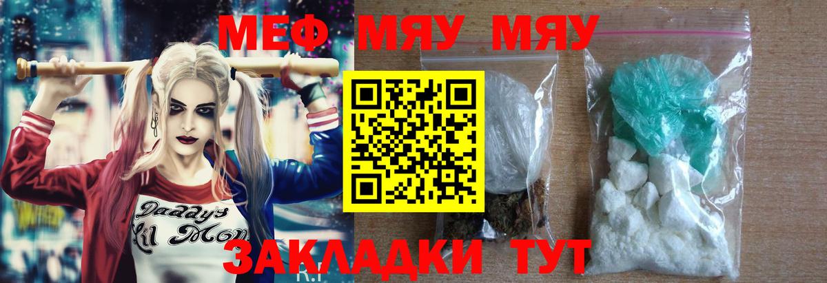Мяу-Мяу  купить   МЕФ 4 MMC  Вход с VPN  Уварово  МЕФ мука 