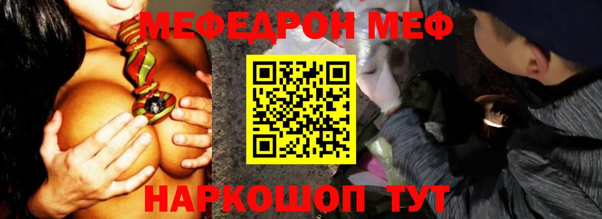Меф мяу мяу Уварово
