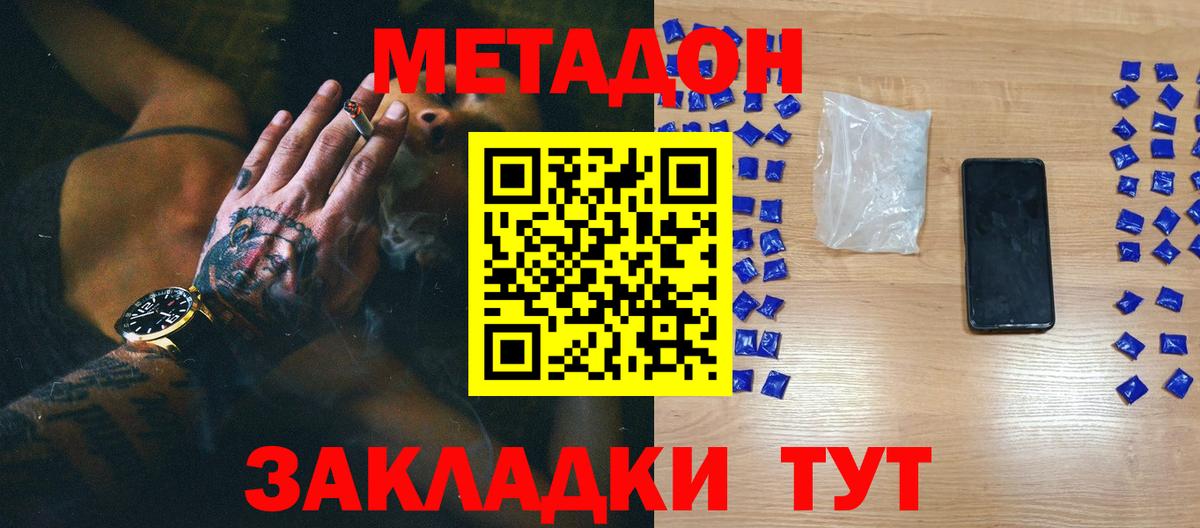 Уварово  МЕТАДОН VHQ  Вход с VPN  Метадон мёд 