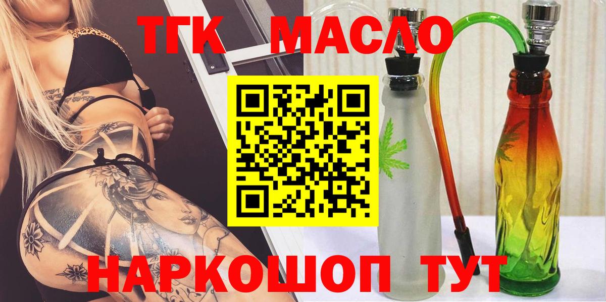 ТГК гашишное масло Уварово