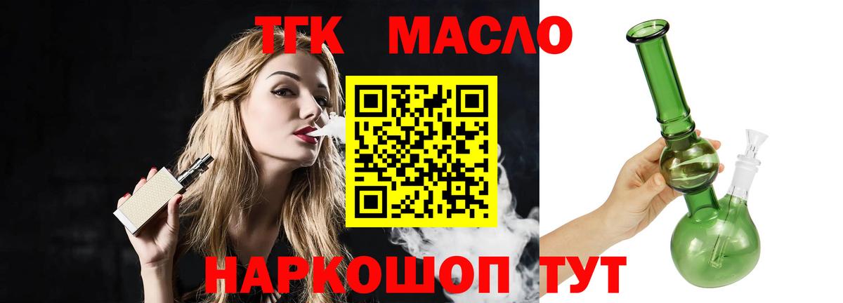 Уварово  ТГК гашишное масло  Вход с VPN 